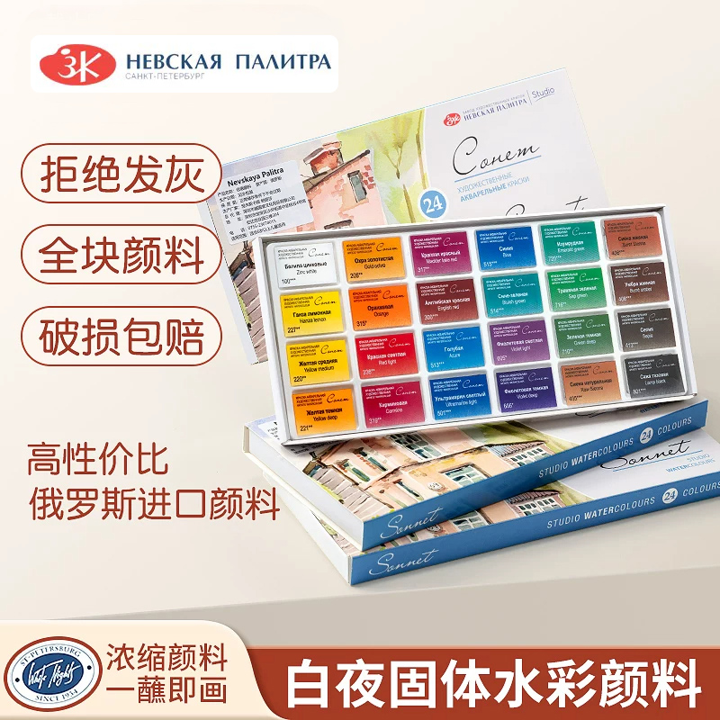 Rosja Białe Noce Farby Akwarel – Watercolor Paint Set Solid Pigment recenzja i cena